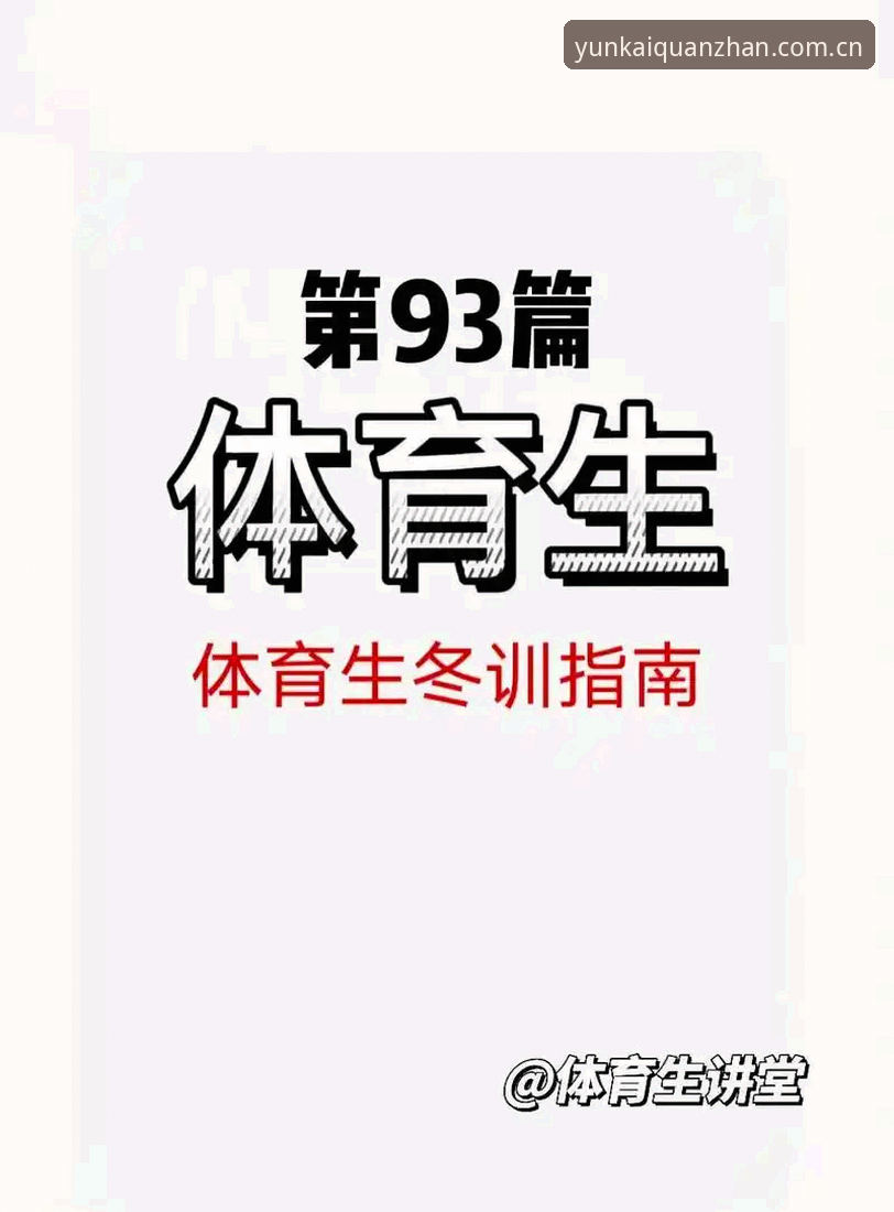 云开全站官网 云开体育平台2026新版完整指南:快速下载、注册与高效使用技巧
